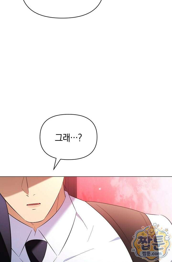 미스매치 가이드 28화 89