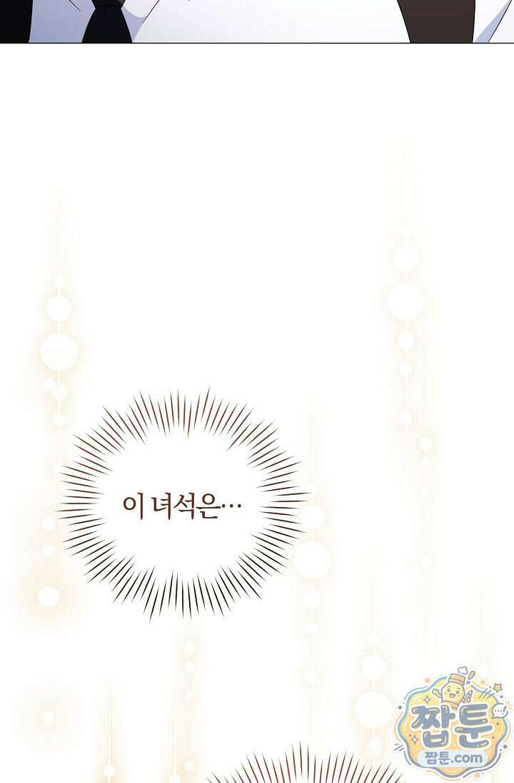 미스매치 가이드 28화 90