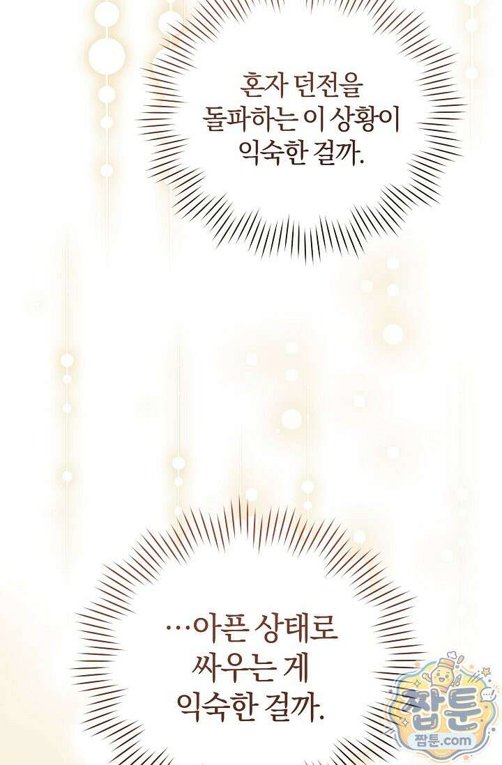 미스매치 가이드 28화 91