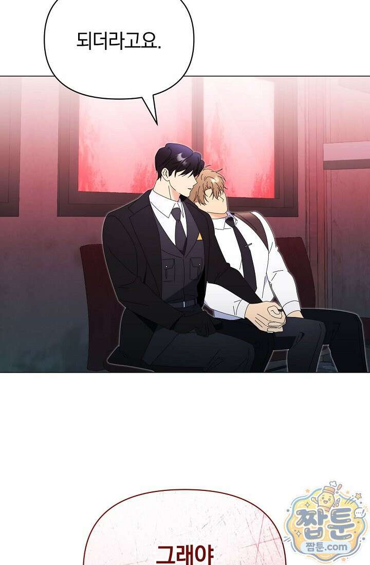 미스매치 가이드 28화 96