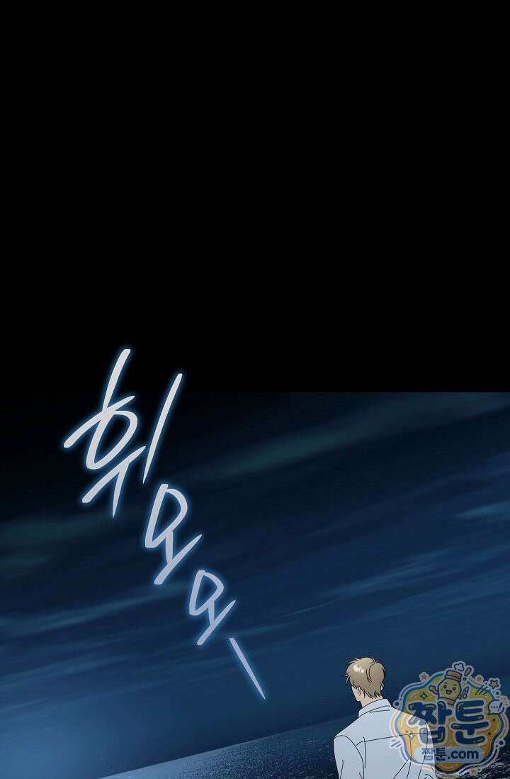미스매치 가이드 28화 98