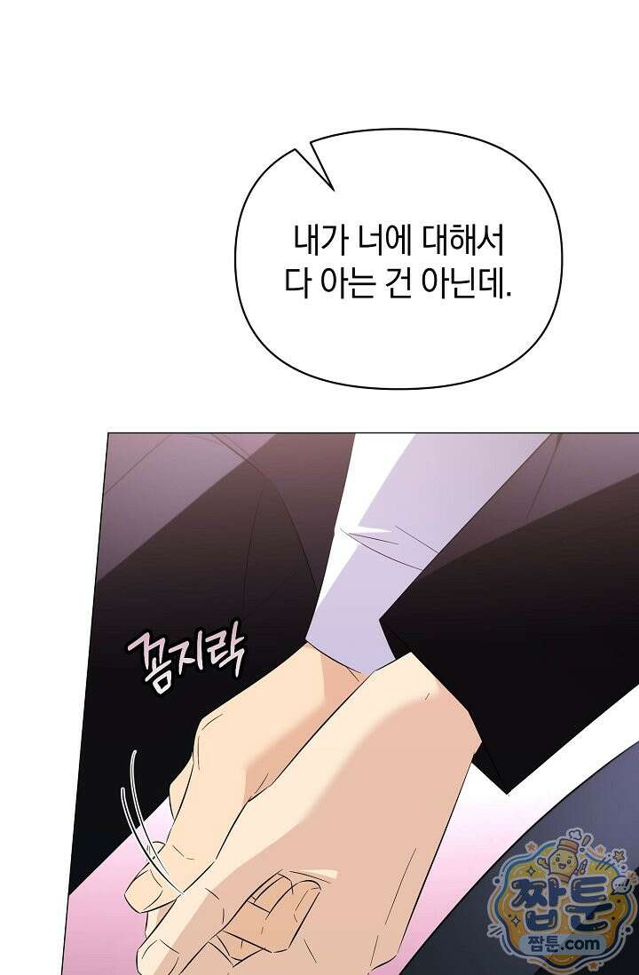 미스매치 가이드 28화 101
