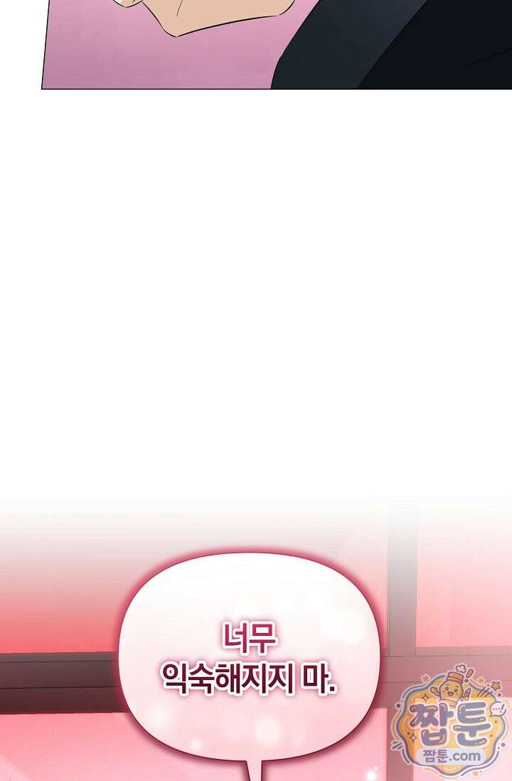 미스매치 가이드 28화 102