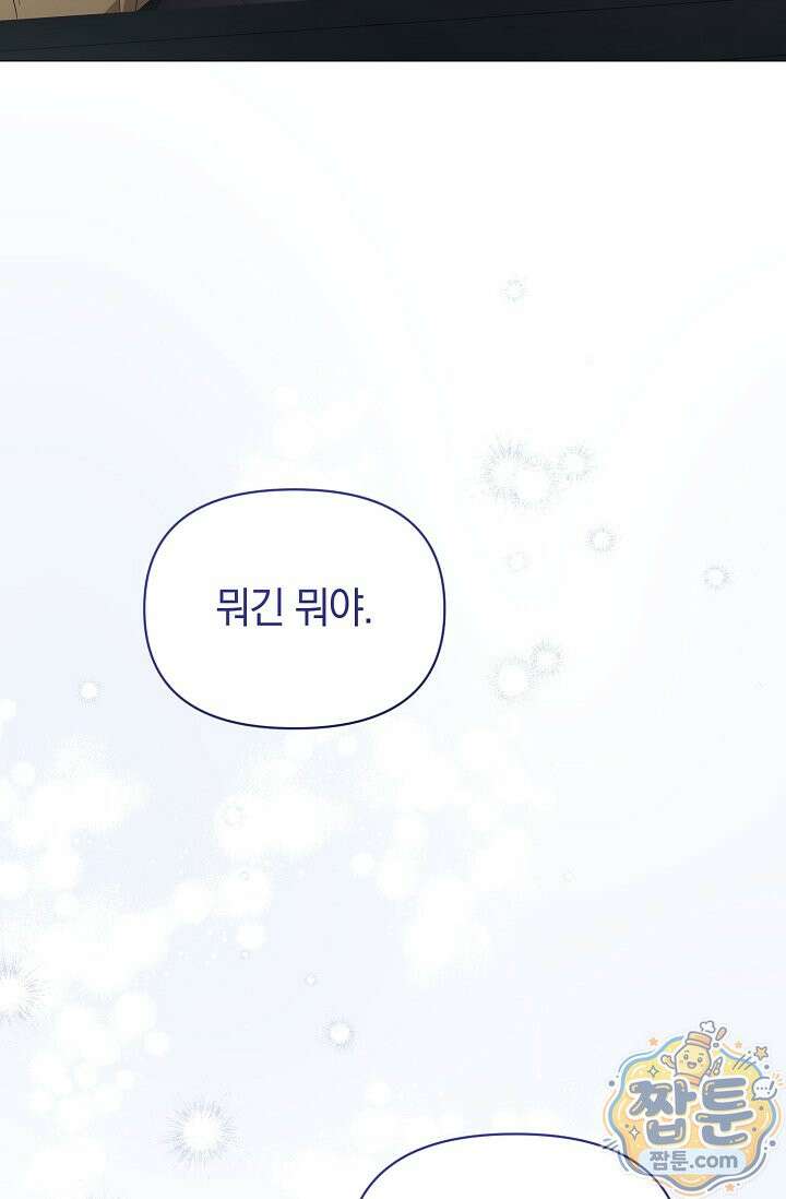 미스매치 가이드 28화 106