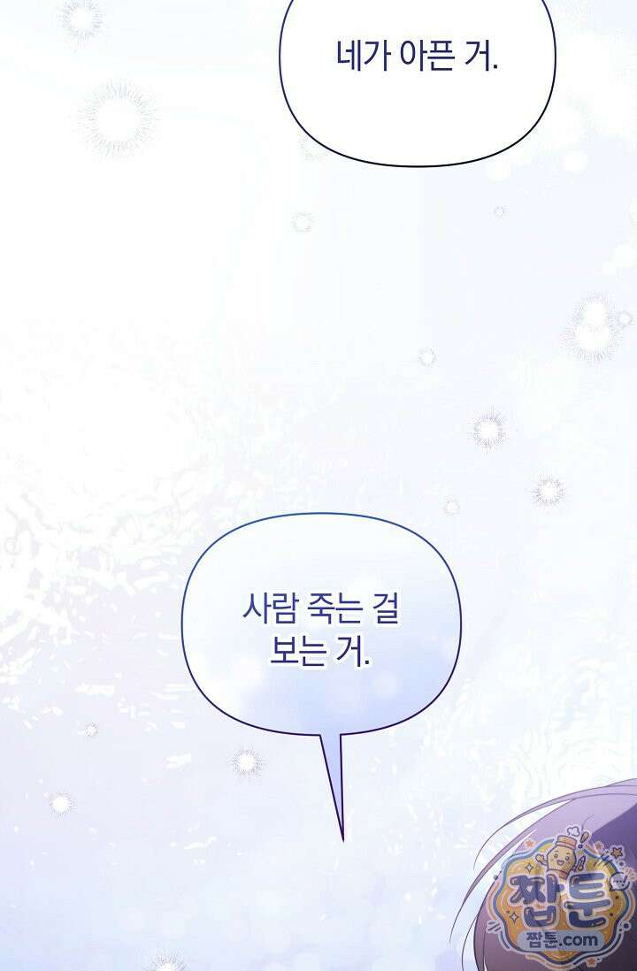 미스매치 가이드 28화 107