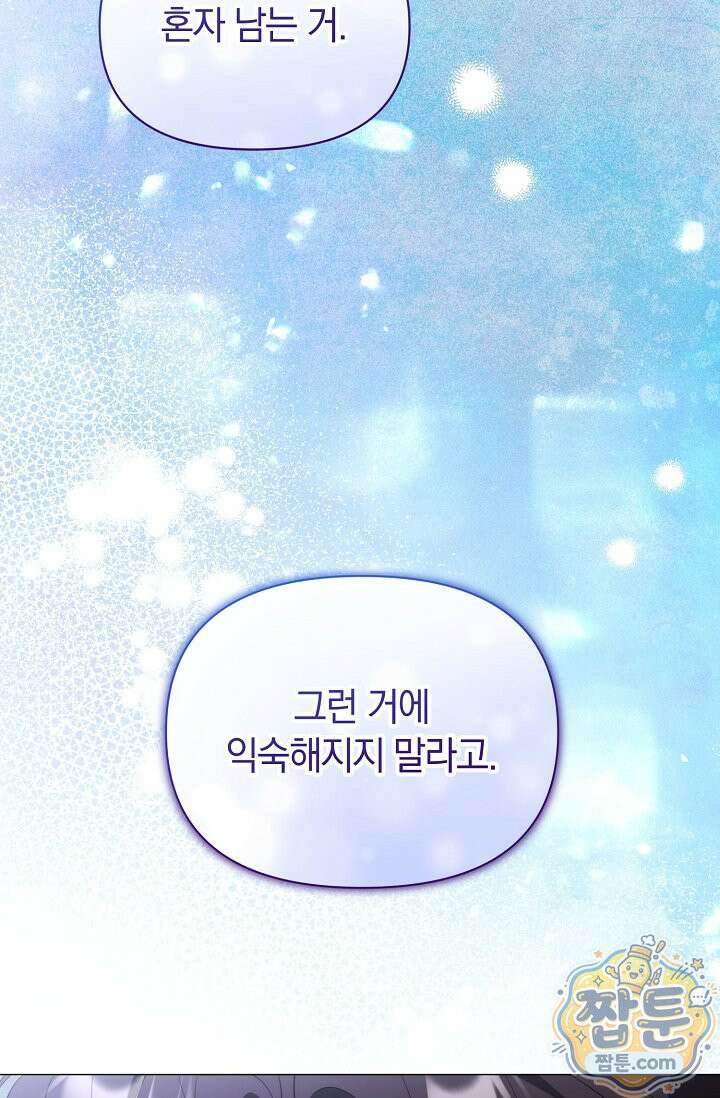 미스매치 가이드 28화 109