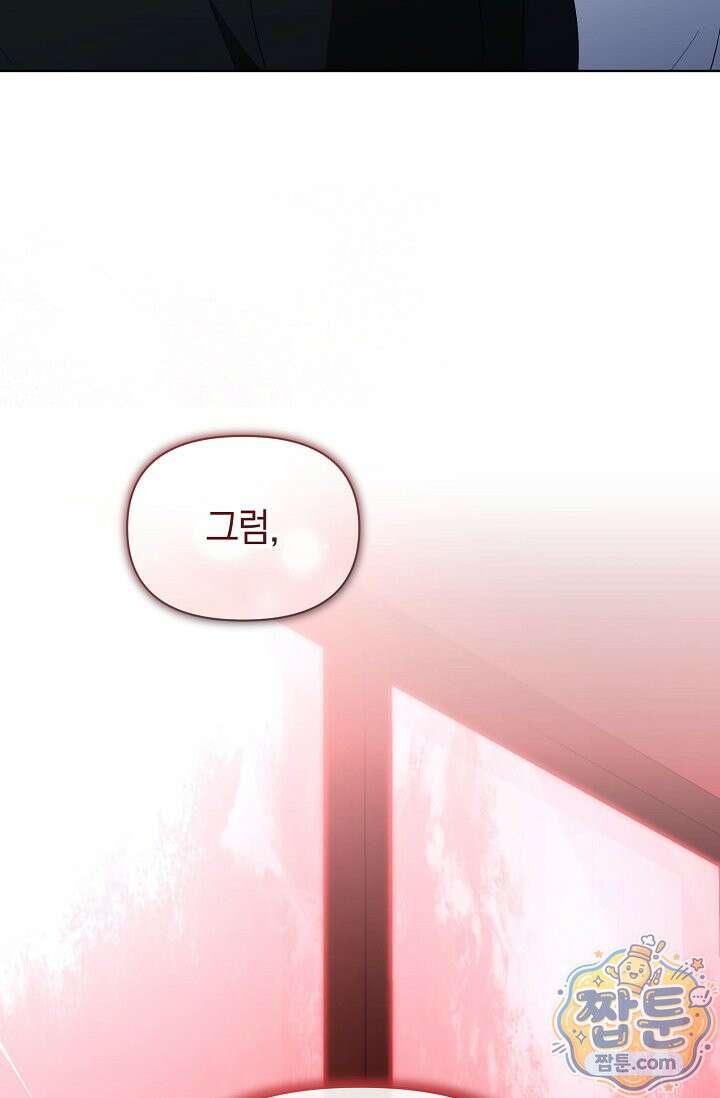 미스매치 가이드 28화 113