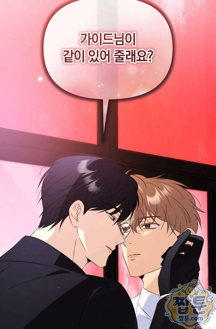미스매치 가이드 28화 114