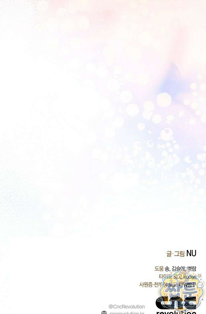 미스매치 가이드 28화 116