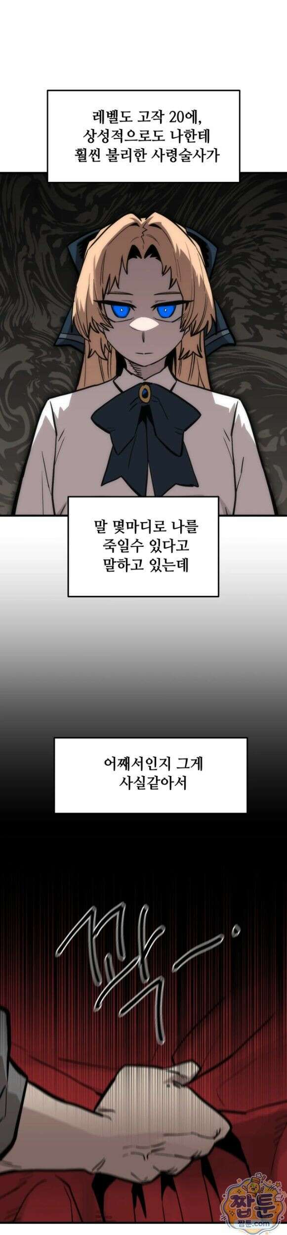 게임은 살인이다 121화 3