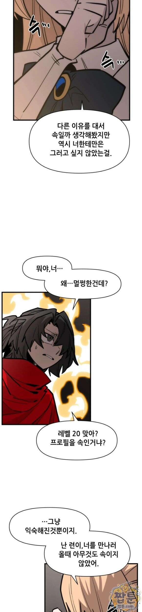 게임은 살인이다 121화 7