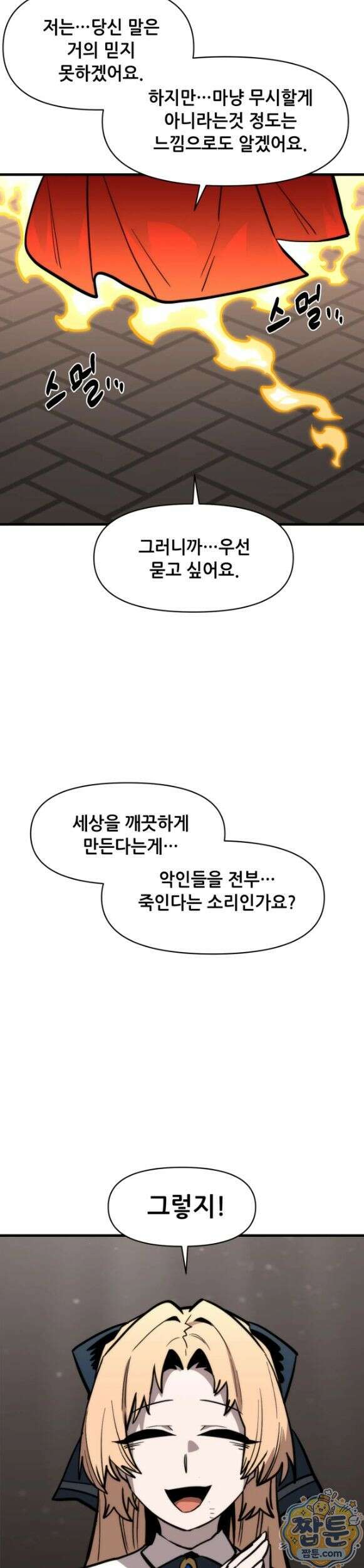 게임은 살인이다 121화 9