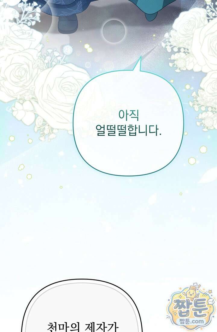 천마신교 최강하녀 32화 5