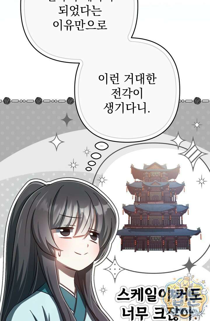 천마신교 최강하녀 32화 6