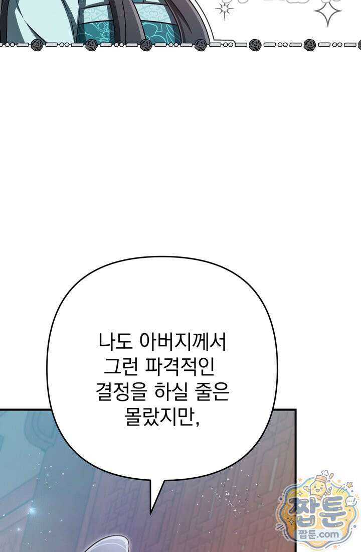 천마신교 최강하녀 32화 7
