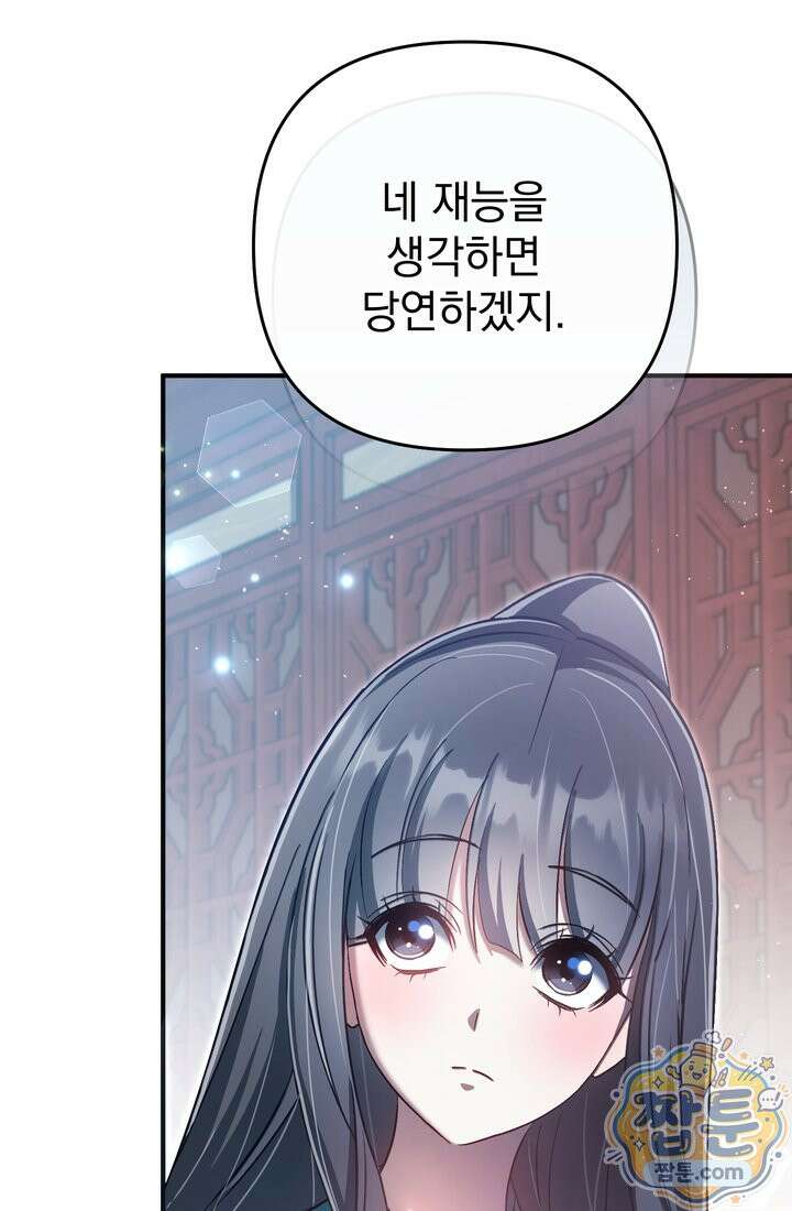 천마신교 최강하녀 32화 9