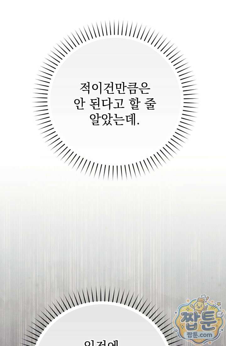 천마신교 최강하녀 32화 13