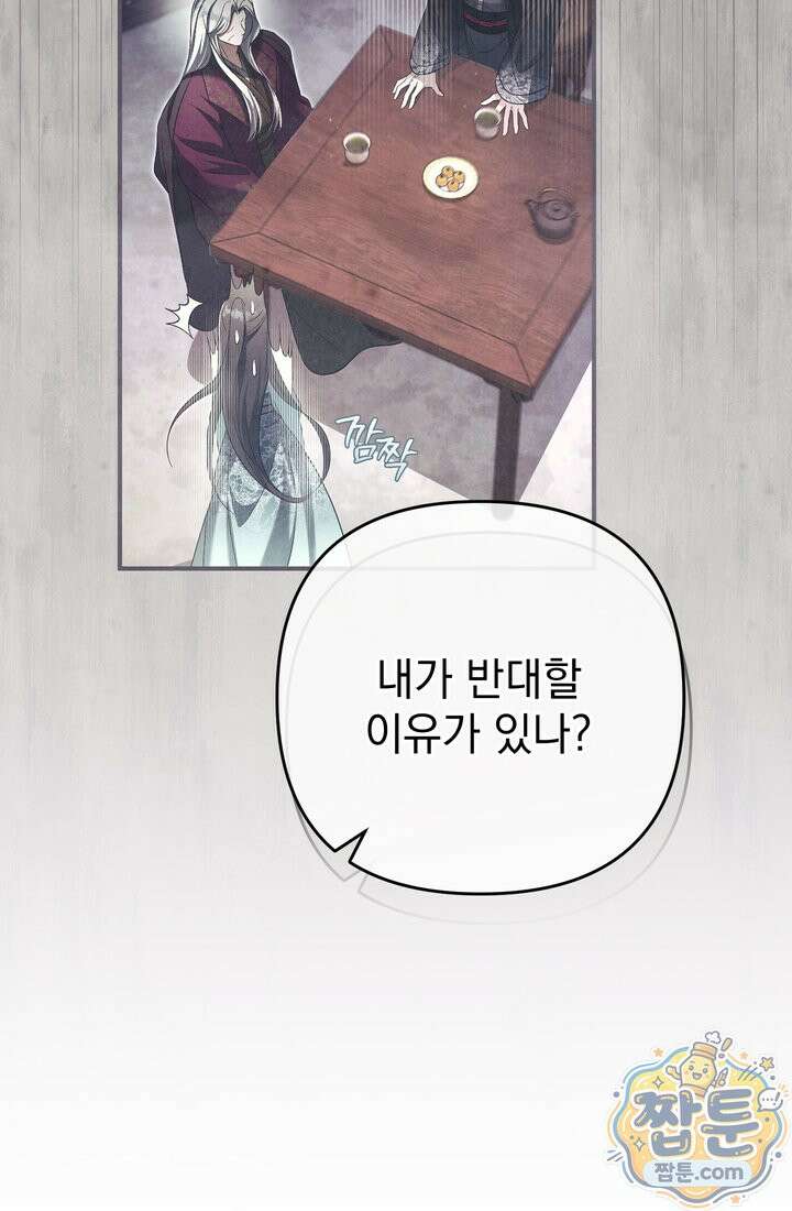 천마신교 최강하녀 32화 15