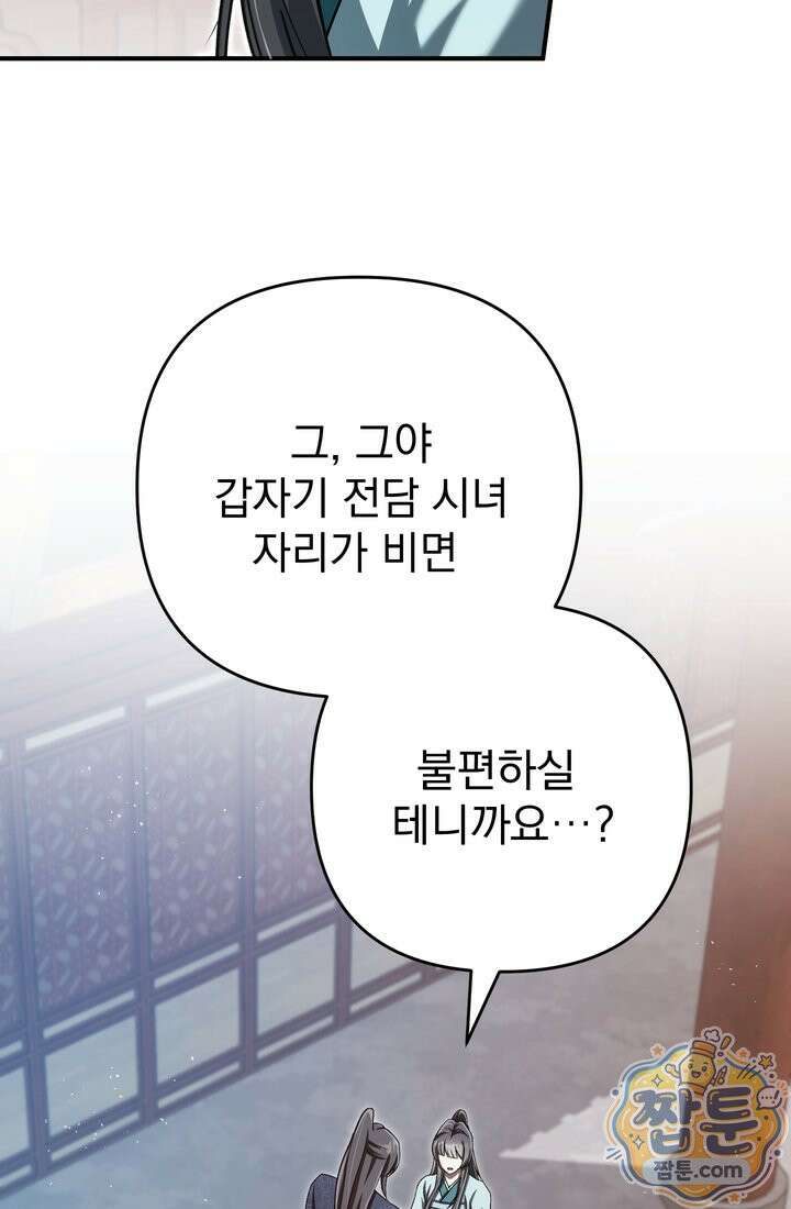 천마신교 최강하녀 32화 17