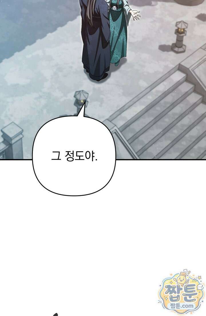 천마신교 최강하녀 32화 18