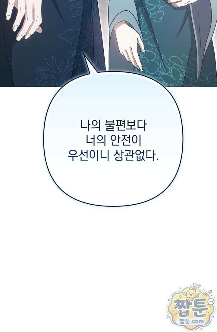천마신교 최강하녀 32화 21