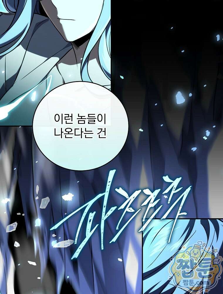 얼어붙은 플레이어의 귀환 219화 2