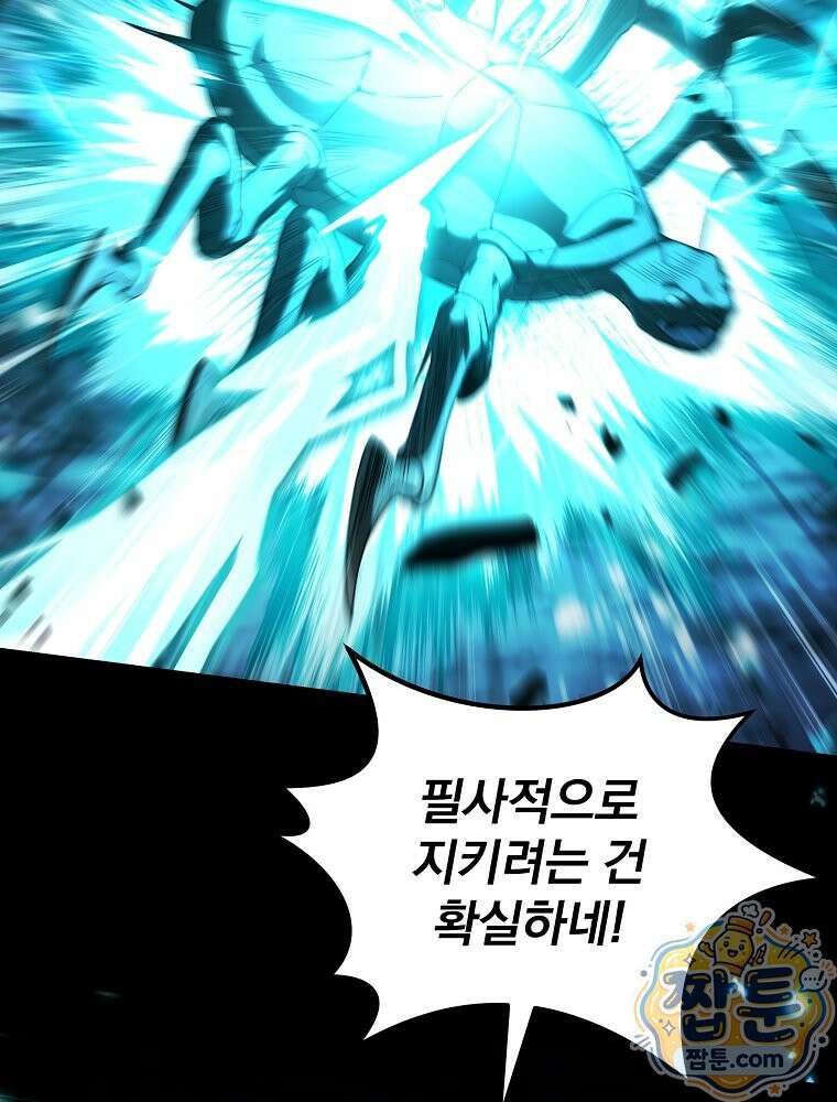 얼어붙은 플레이어의 귀환 219화 12