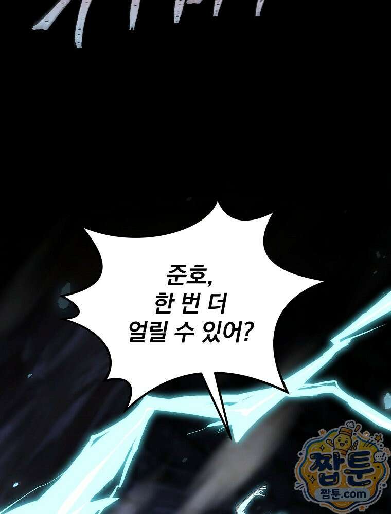 얼어붙은 플레이어의 귀환 219화 15