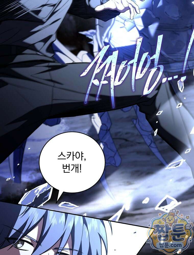 얼어붙은 플레이어의 귀환 219화 19