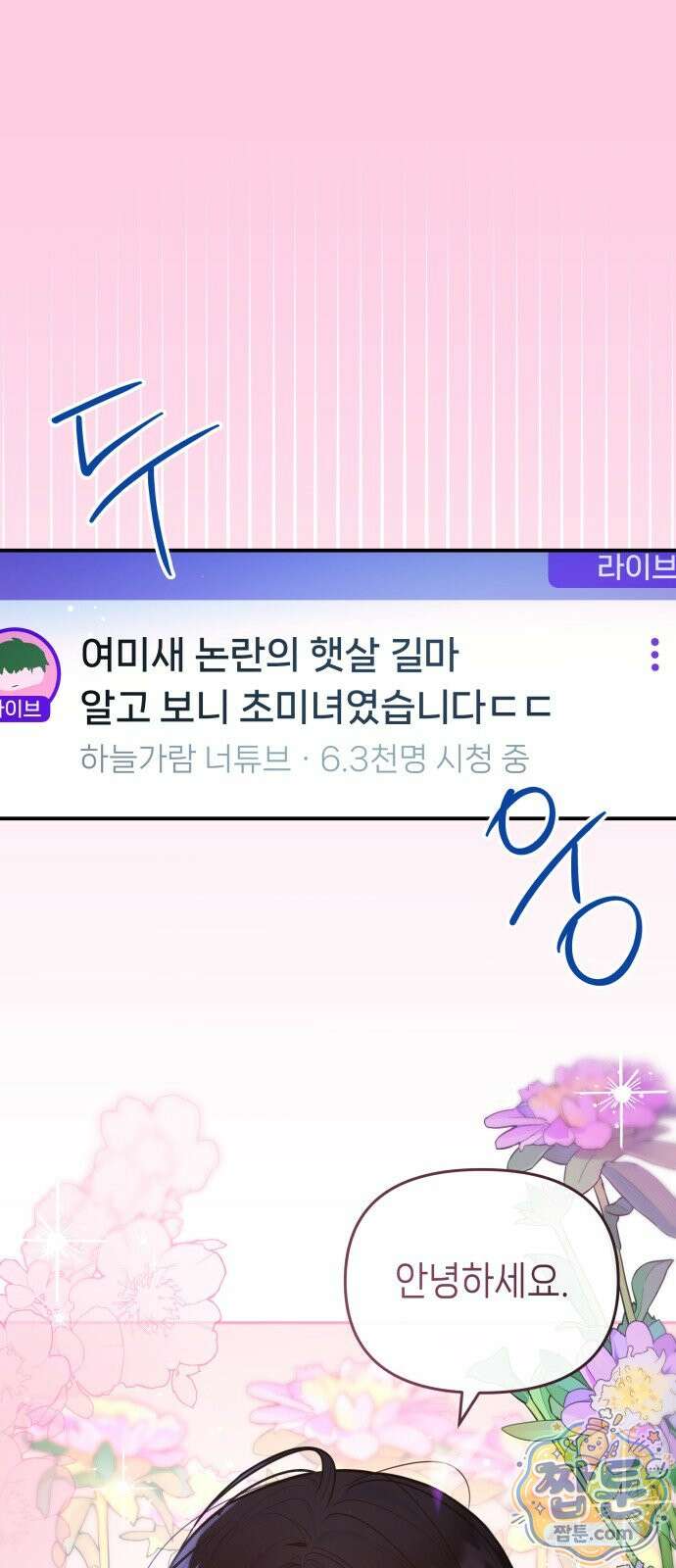 우리 길드 아이돌 52화 1