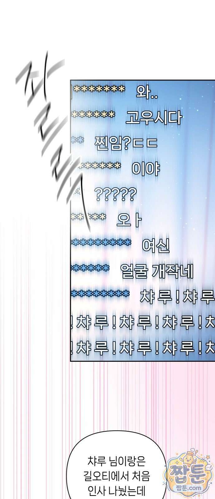 우리 길드 아이돌 52화 3