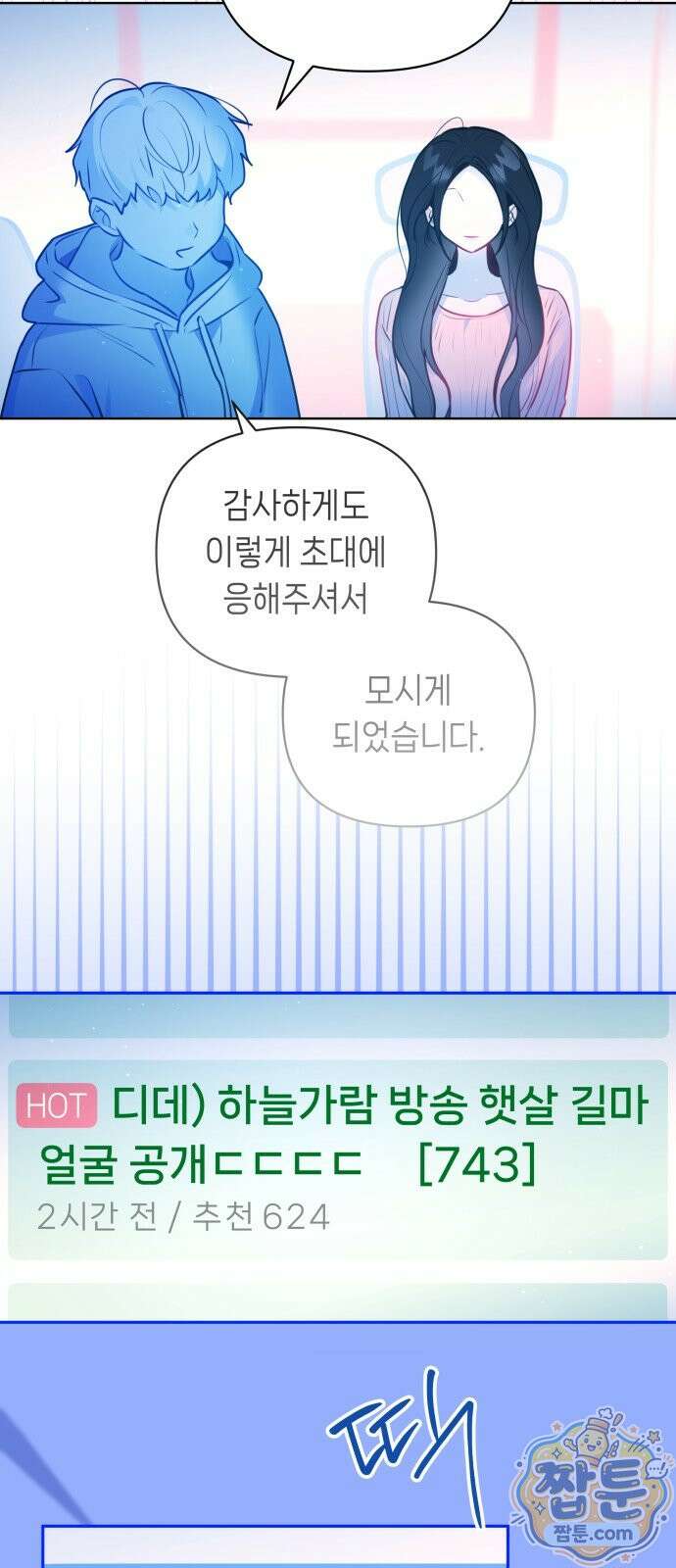 우리 길드 아이돌 52화 4
