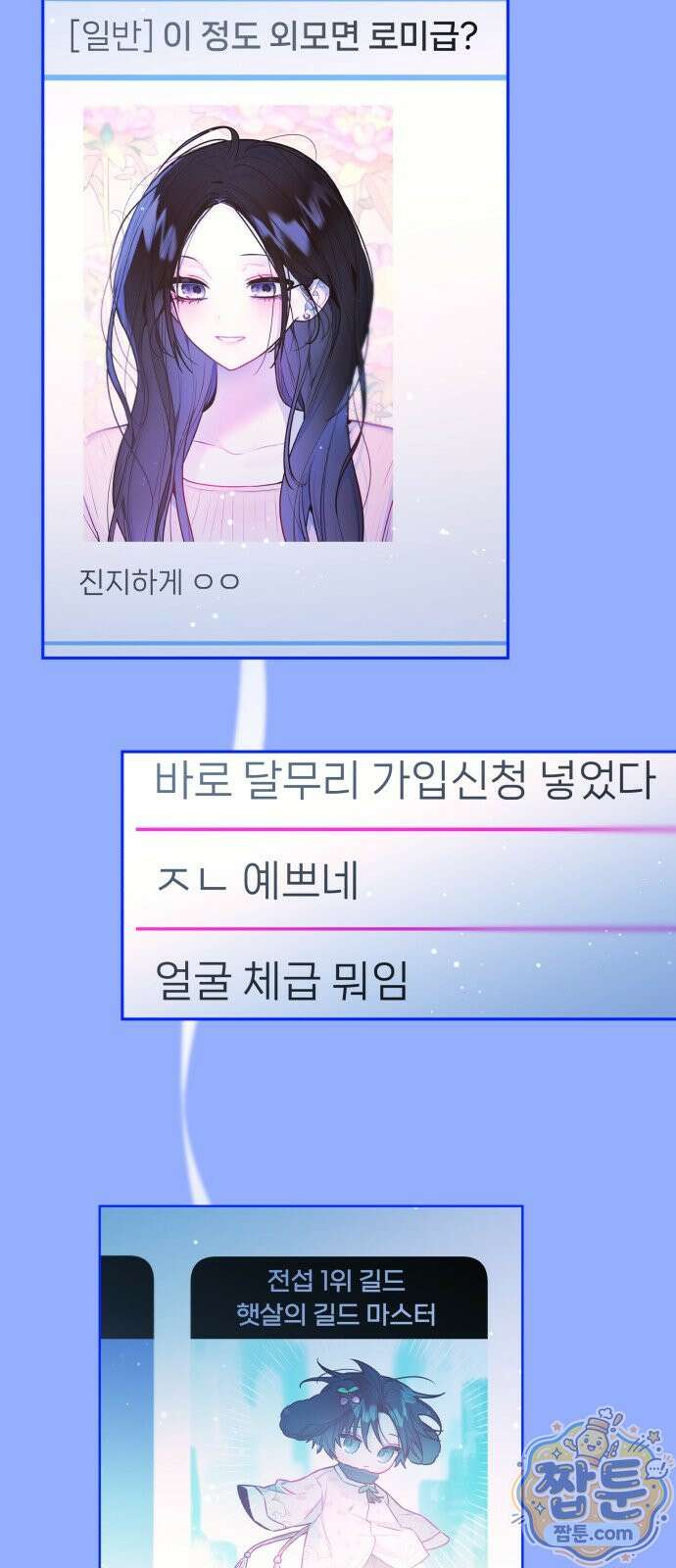 우리 길드 아이돌 52화 5