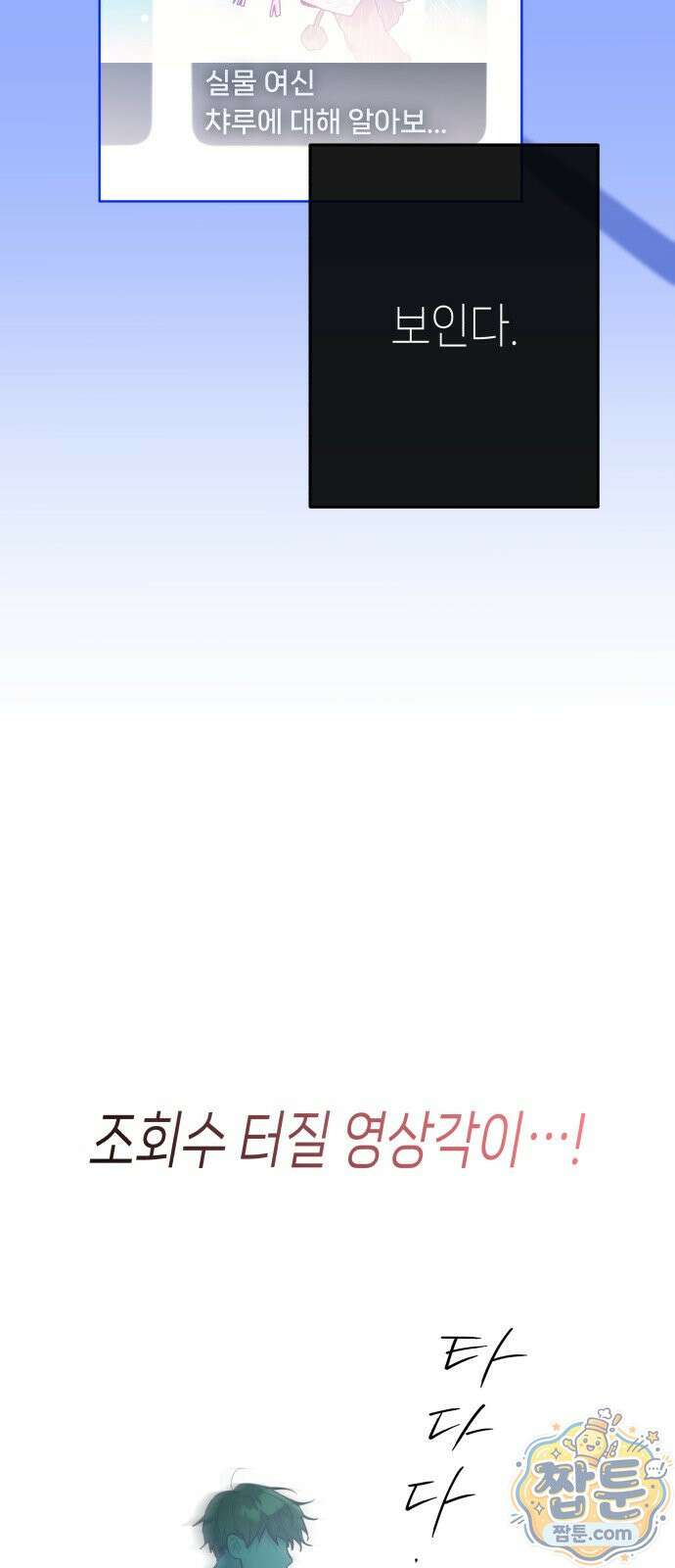 우리 길드 아이돌 52화 6