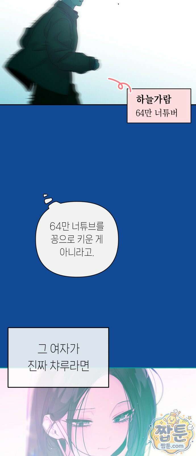 우리 길드 아이돌 52화 7