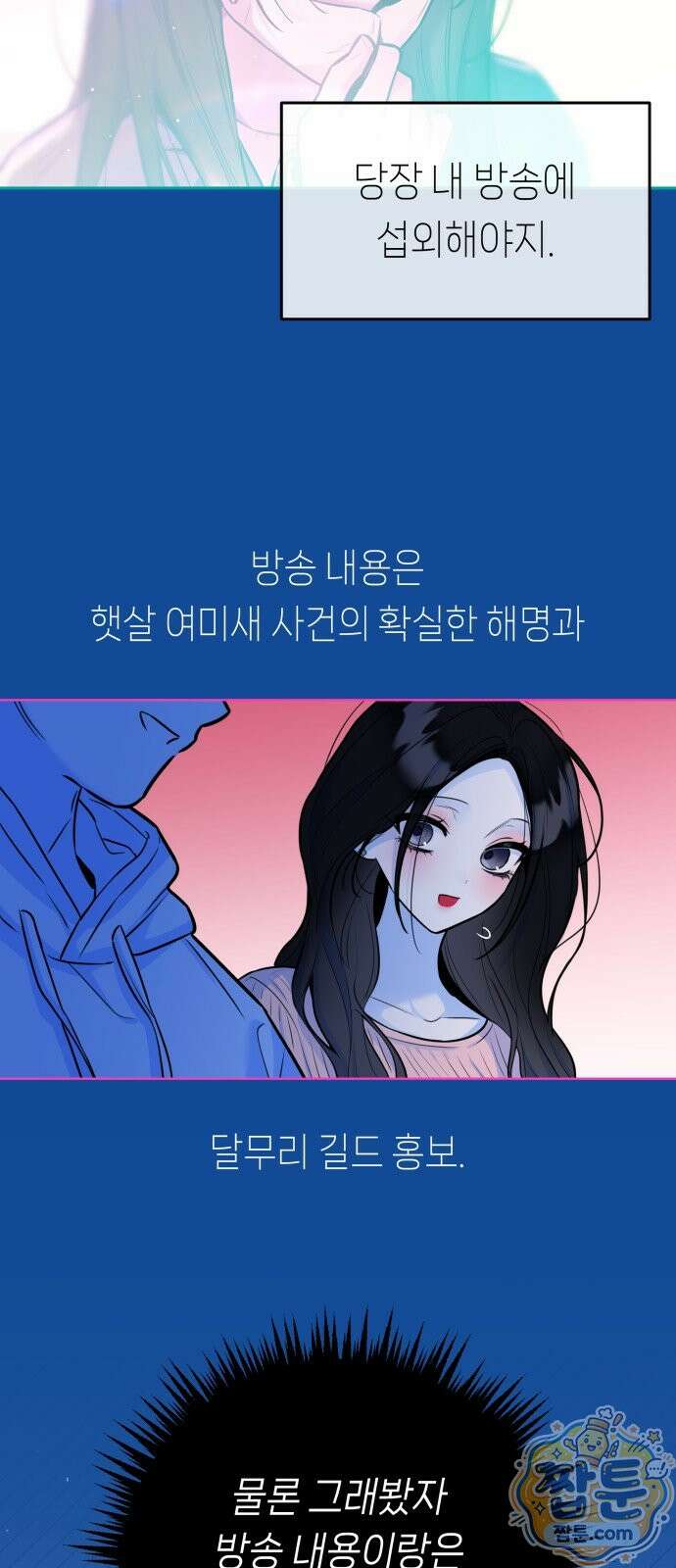 우리 길드 아이돌 52화 8