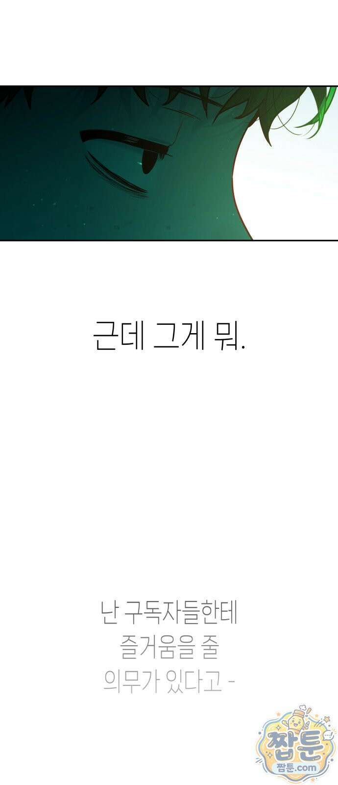 우리 길드 아이돌 52화 10