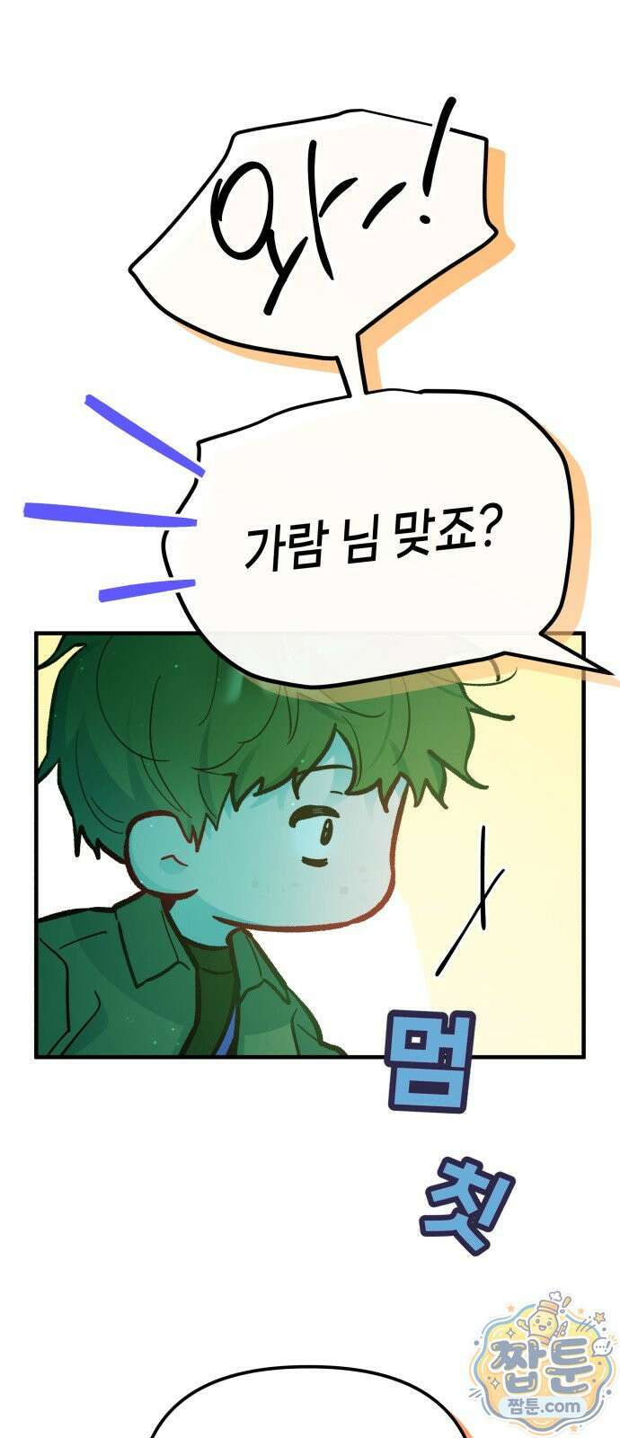 우리 길드 아이돌 52화 11