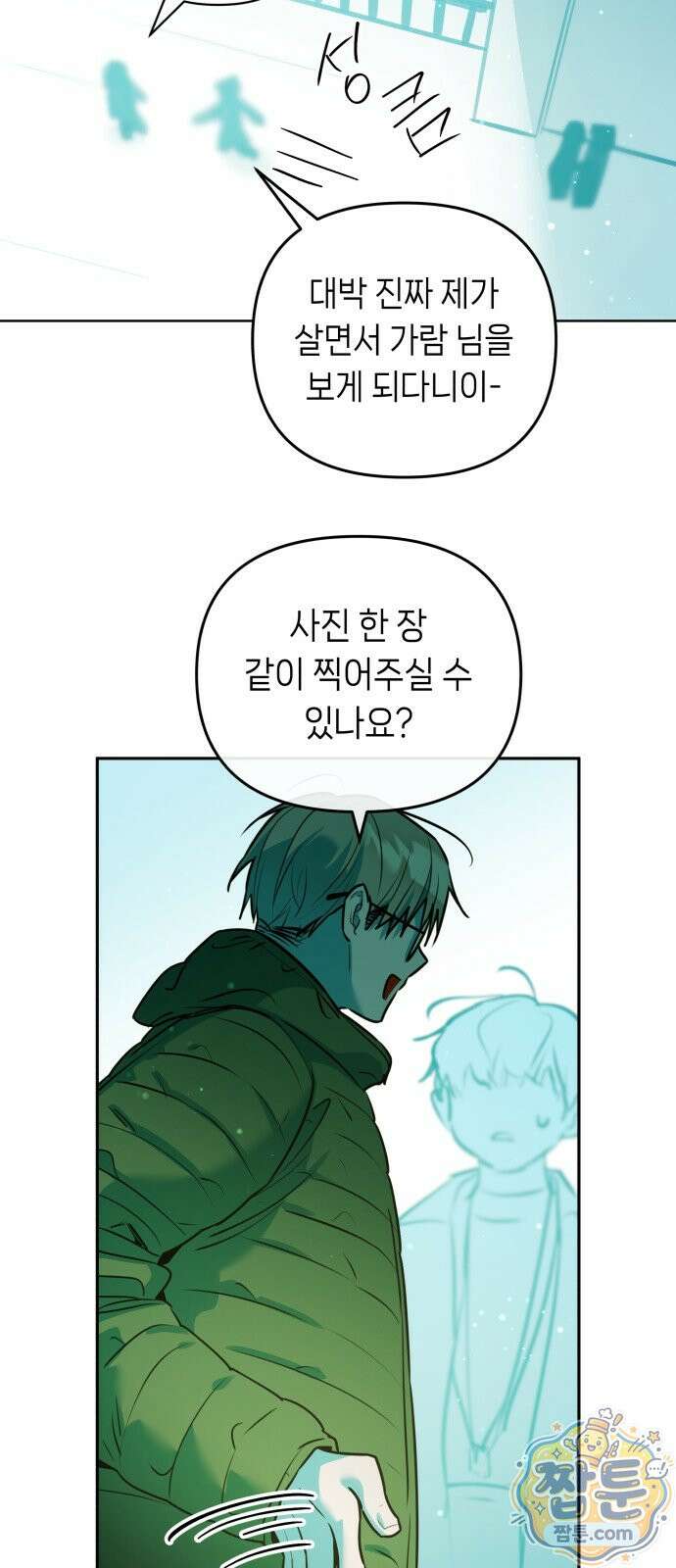 우리 길드 아이돌 52화 13
