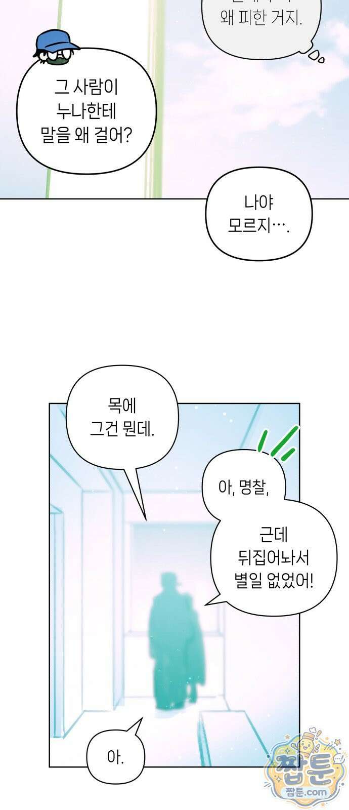 우리 길드 아이돌 52화 19
