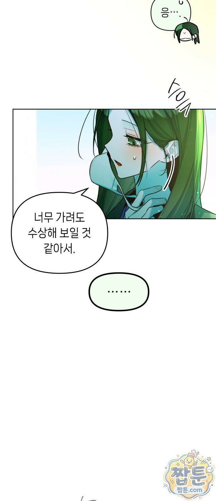 우리 길드 아이돌 52화 21