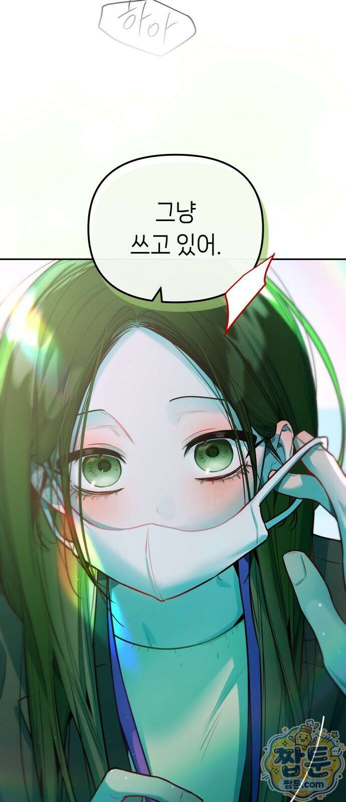 우리 길드 아이돌 52화 22