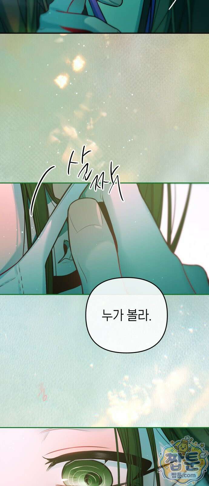 우리 길드 아이돌 52화 23