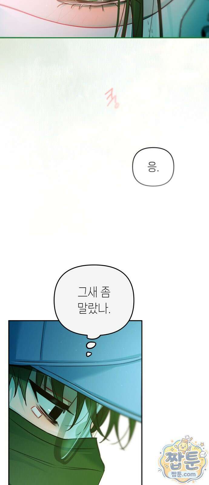 우리 길드 아이돌 52화 24