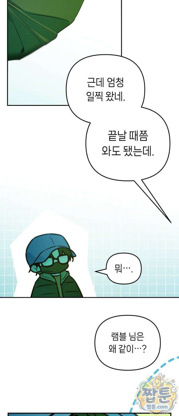우리 길드 아이돌 52화 25