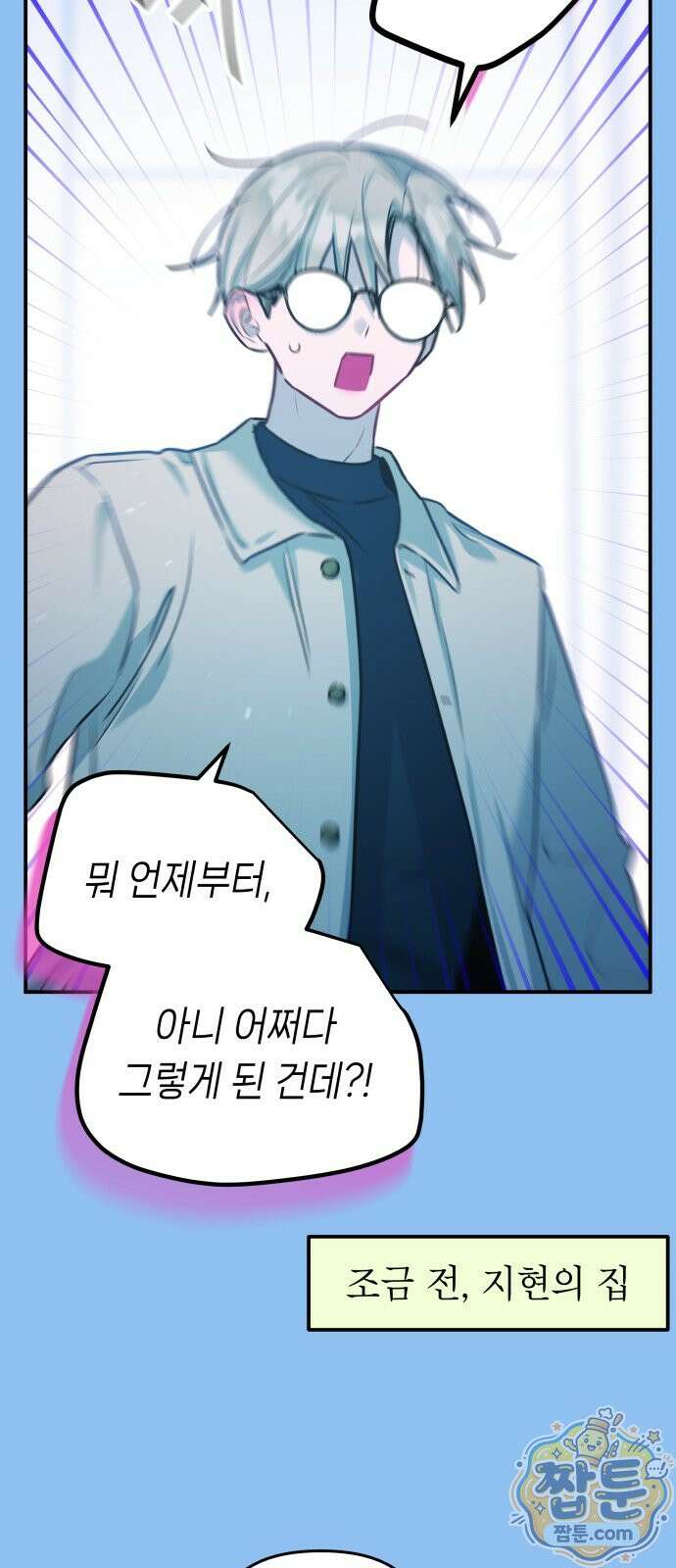 우리 길드 아이돌 52화 27