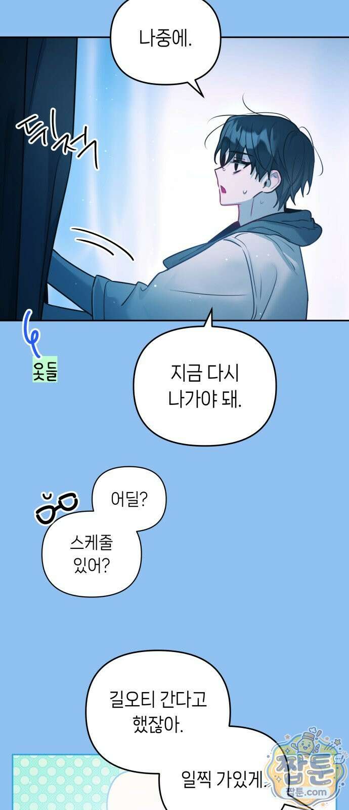 우리 길드 아이돌 52화 28