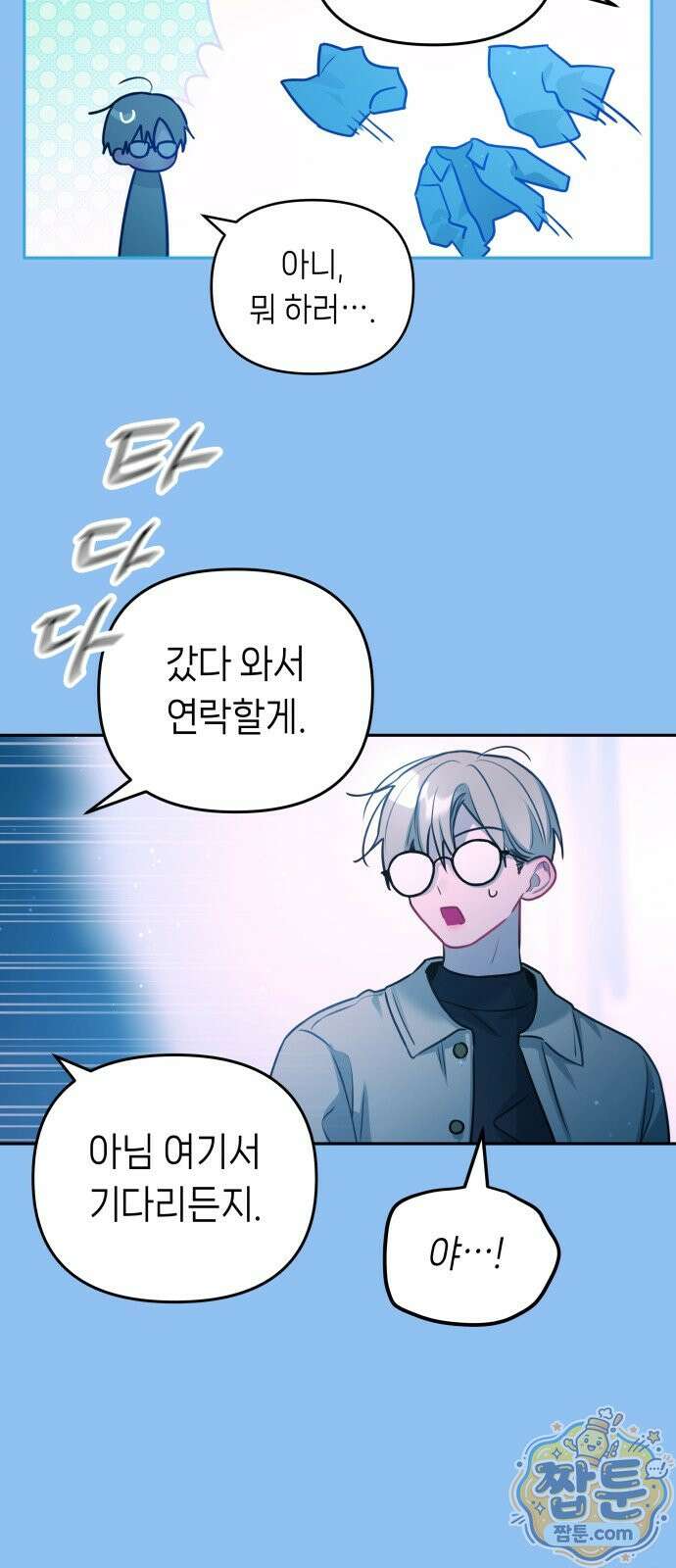 우리 길드 아이돌 52화 29