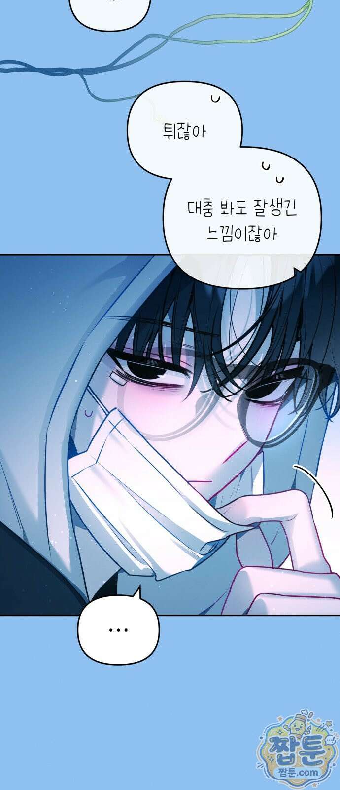 우리 길드 아이돌 52화 31