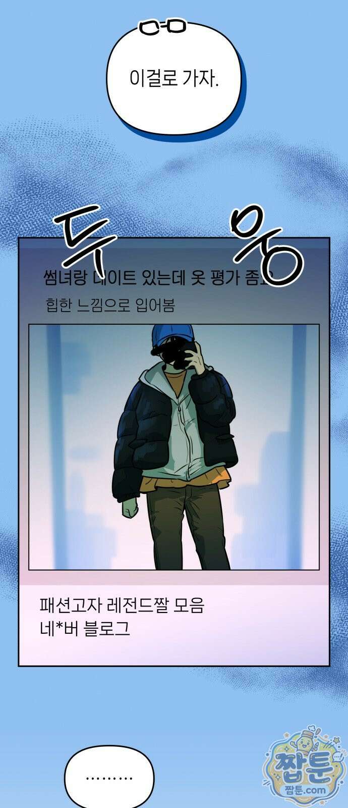 우리 길드 아이돌 52화 32